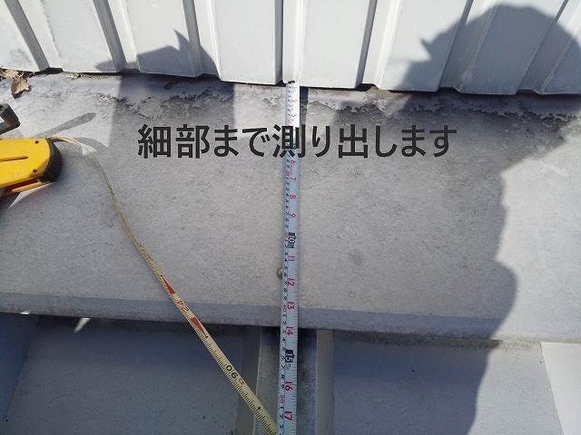 工場の金属屋根塗装細部測り出し