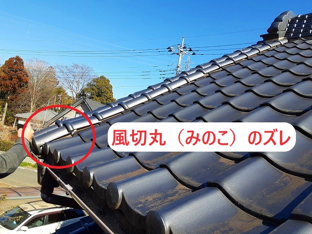 風切丸がズレています