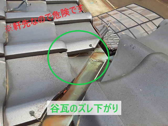 つくば市で谷瓦の不具合
