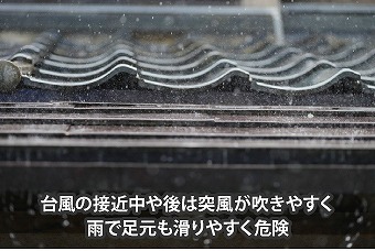 雨の日は滑りやすくなっていいます