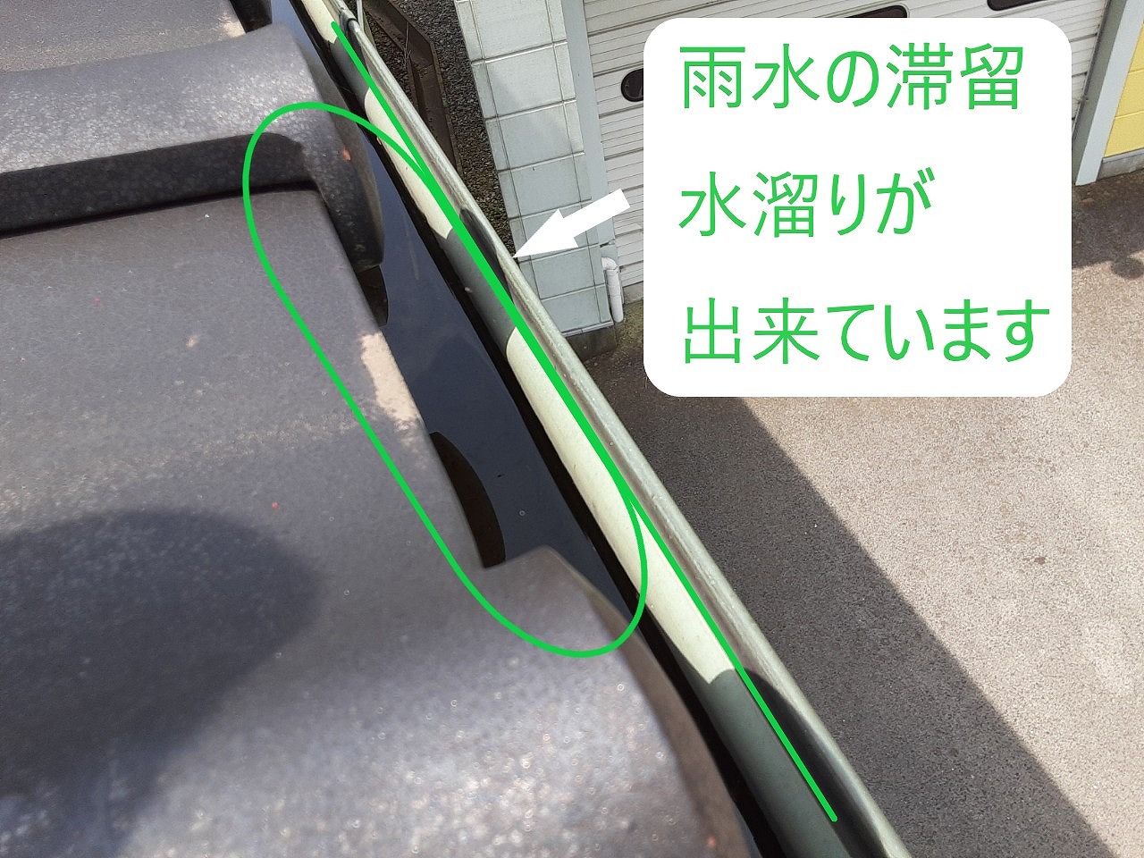 雨水の滞留の画像（雨樋）