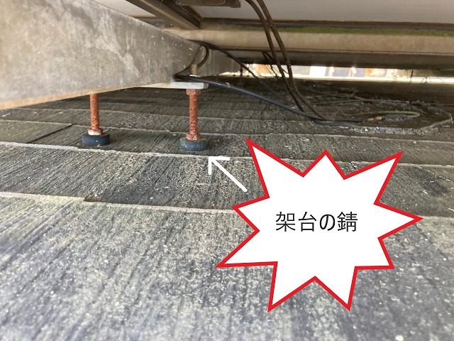 太陽光パネルの架台の錆