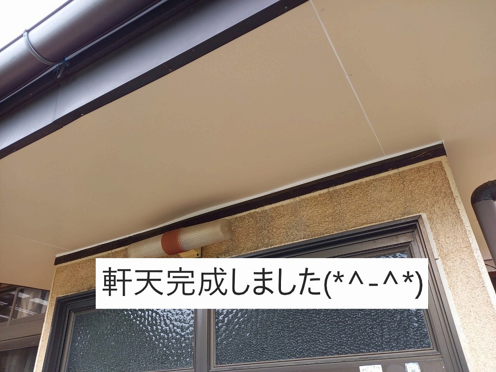 軒天完成しました　施工事例