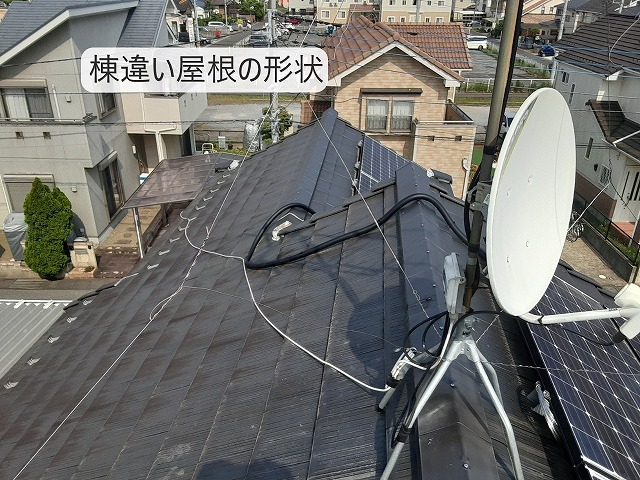 棟違い屋根の形状