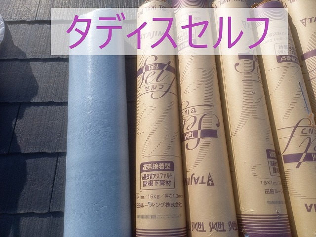 タディスセルフ