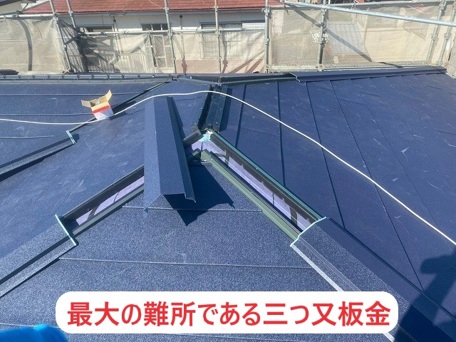 最大の難所である三つ又板金