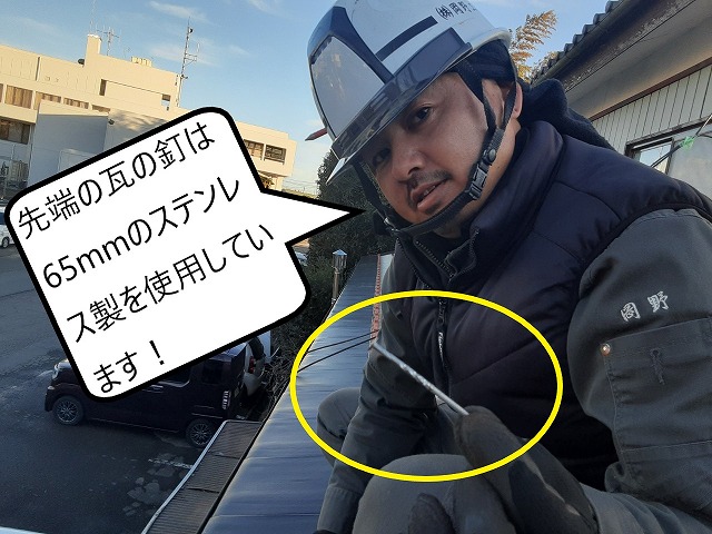 65mmステンレス釘　瓦葺き工事