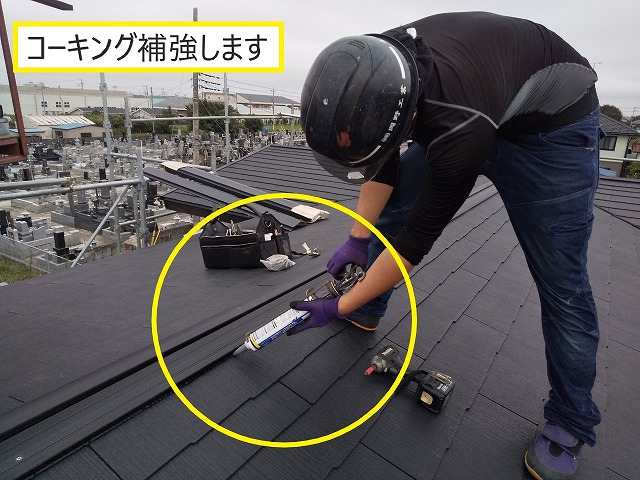 下地材の下にコーキング