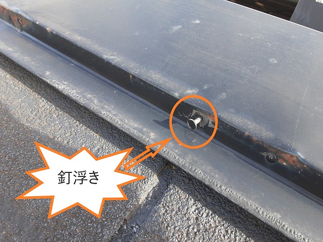 棟板金の釘浮き