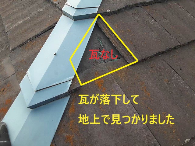 落下したモニエル瓦