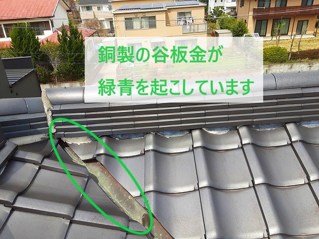 つくば市の谷板金は緑青を起こしています