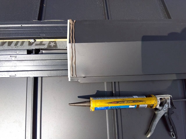 棟板金の継ぎ目となる端部に捨てコーキングを打った状態