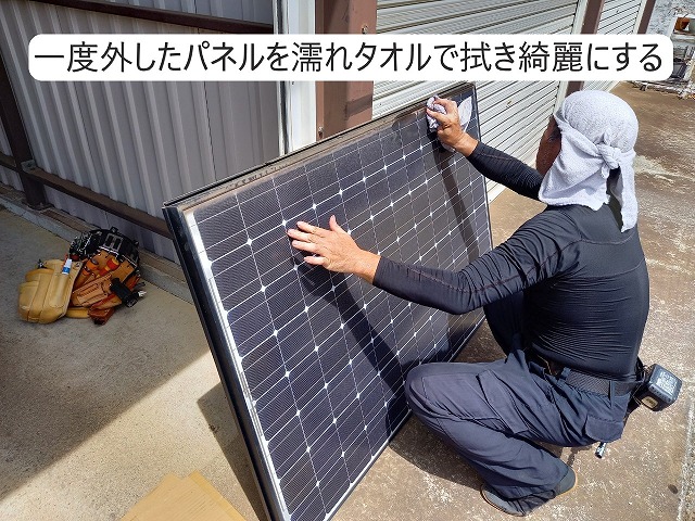 パネル洗浄