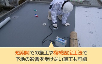 シート防水　説明