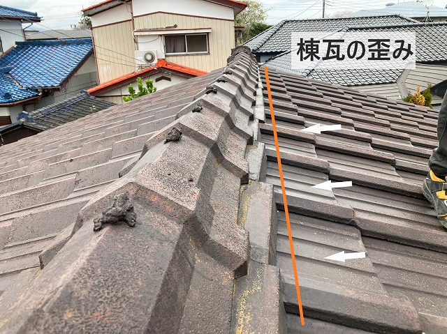 棟瓦の歪み