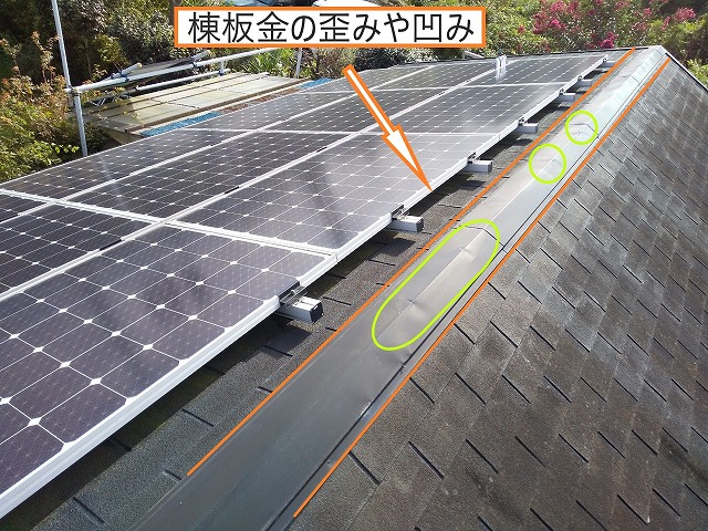 棟板金の歪みや凹み