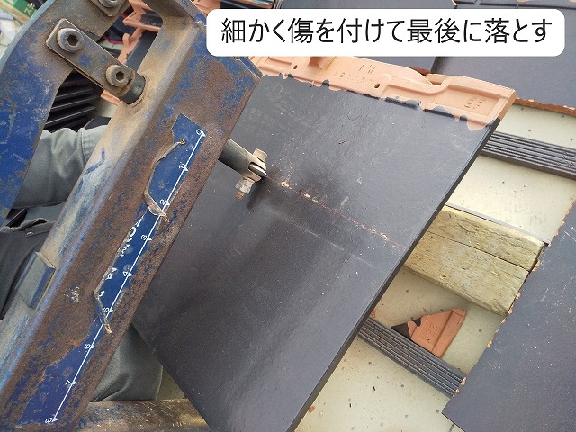 瓦押切機　瓦屋根工事