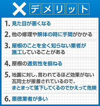 ラバーロック工法デメリット