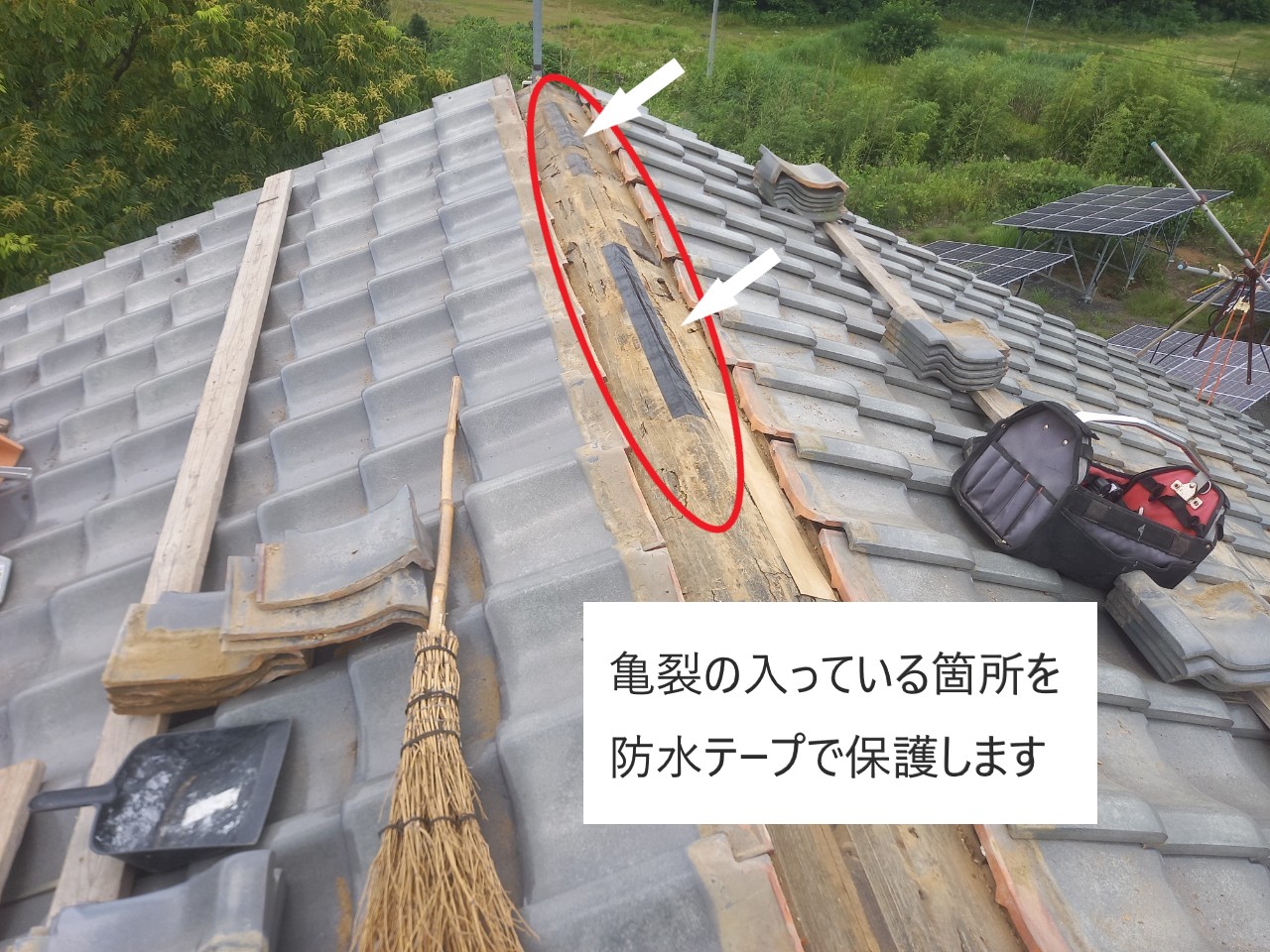 棟瓦撤去後の防水処理