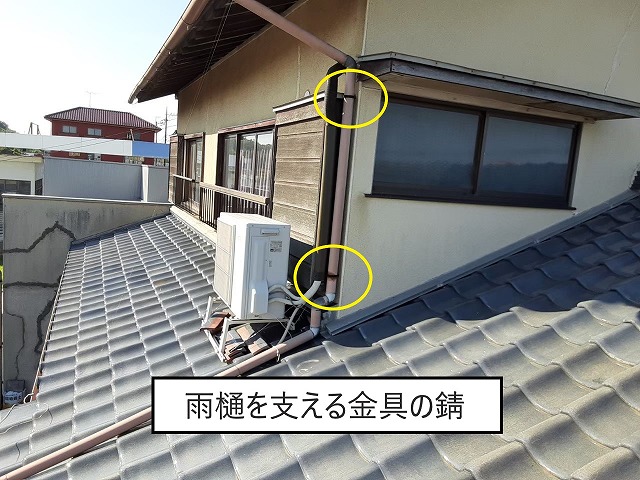 雨樋を支える金具の錆