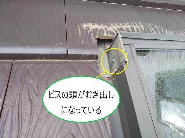 トップライト　天窓　雨漏り　ビス