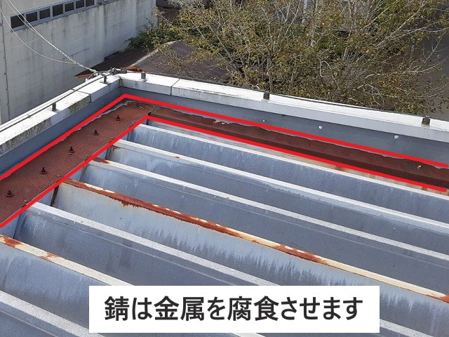 錆は金属を腐食させます