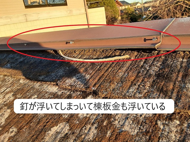 棟板金　釘浮き