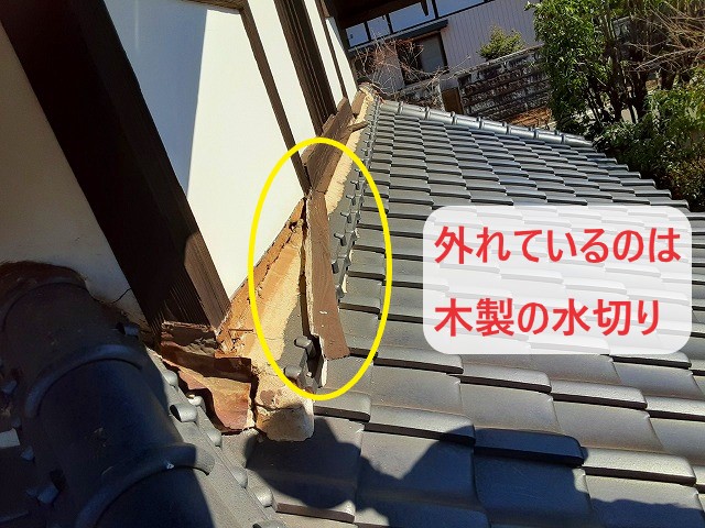 外れている木製の水切り