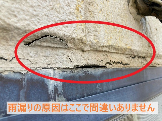 雨漏りの原因であるコーキングの亀裂