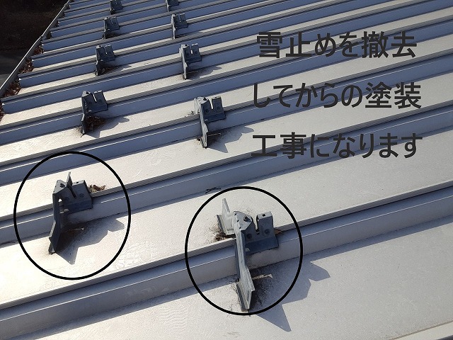 工場の金属屋根雪止め金具