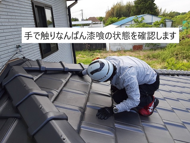 冠棟瓦の下地 なんばん漆喰の状態を確認します