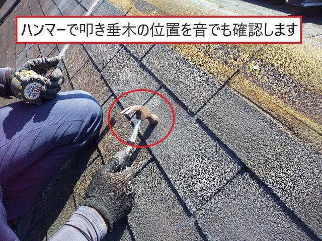 音で屋根垂木を確認 金属波板施工