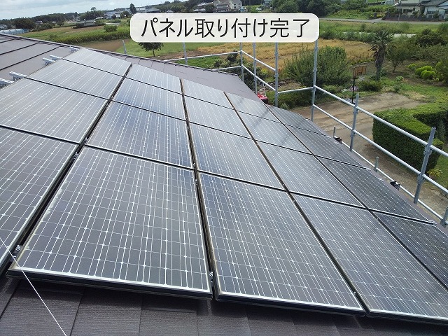 パネル取り付け完了