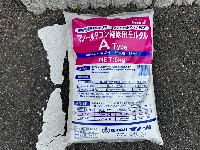 防水メンテナンス前にひび割れ補修で使用するPコン補修用モルタル