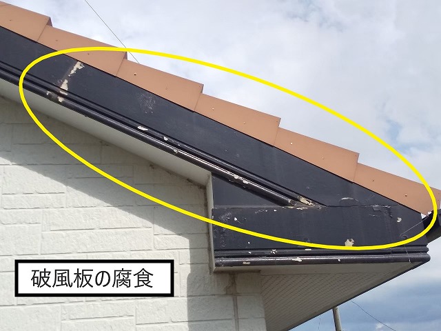 破風板の腐食