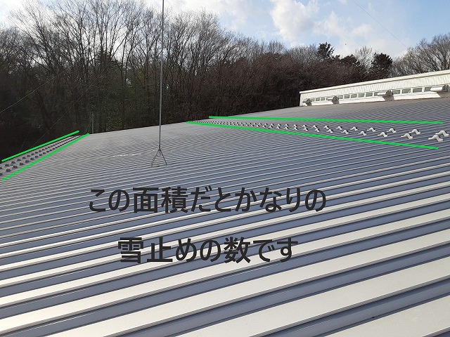 雪止め金具 工場金属屋根