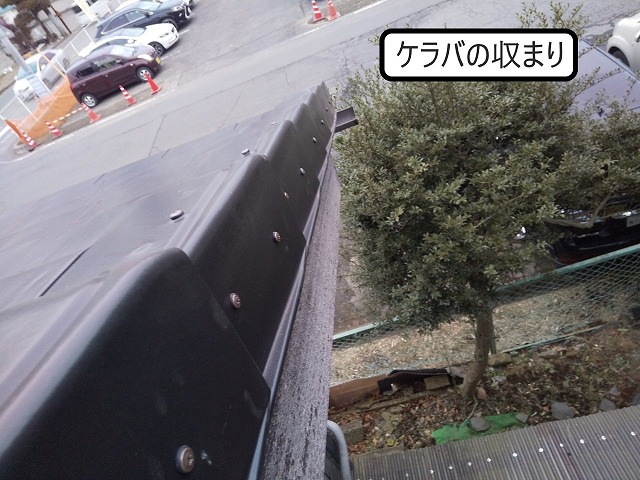 ケラバおさまり　瓦屋根工事