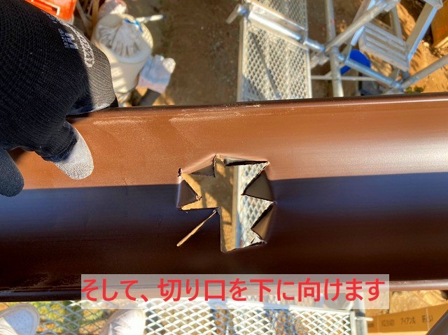 そして切り口は下に向けて