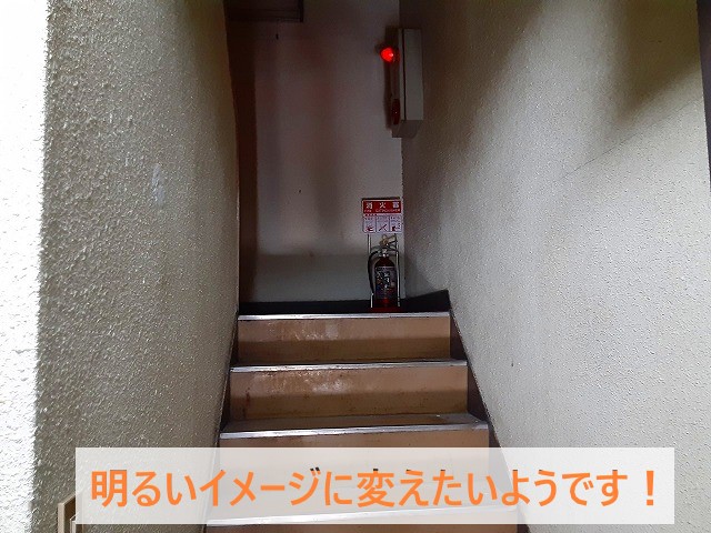 階段を明るいイメージに変えたいようです
