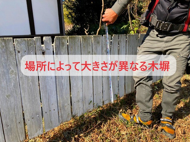 場所によっては大きさが異なる木塀