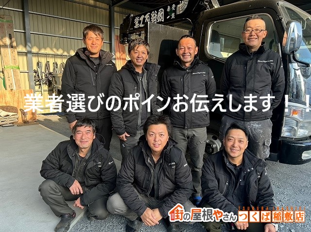 業者選びのポイント