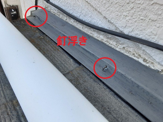 雨押え板金の釘浮き