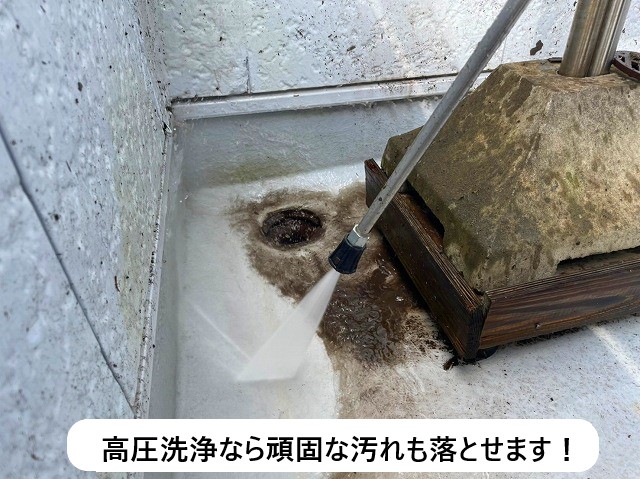 高圧洗浄なら頑固な汚れも落としていきます