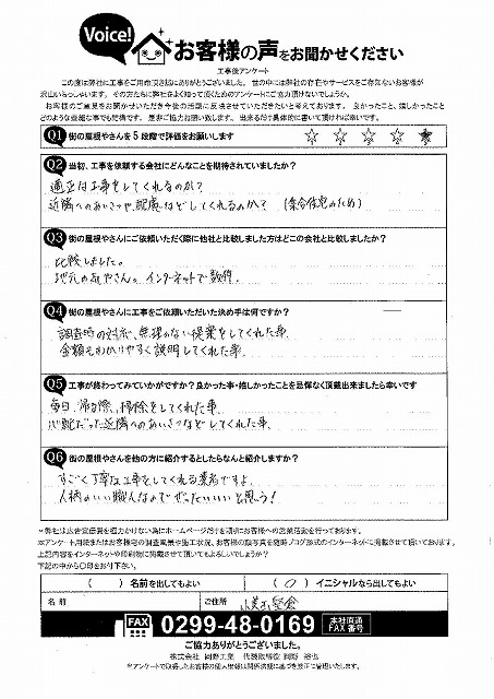 工事後お客様の声