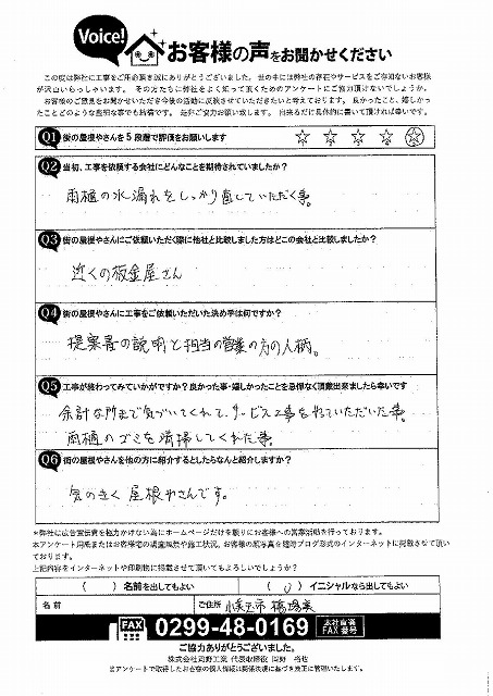 工事後お客様の声