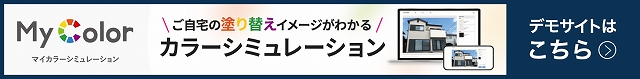 マイカラーシミュレーション
