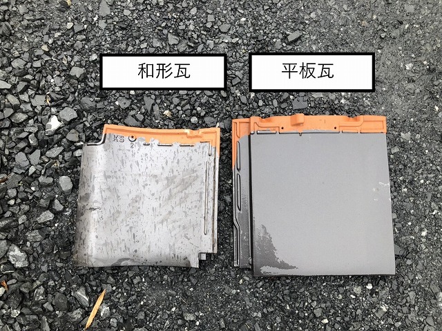 瓦種類　和形瓦　平板瓦