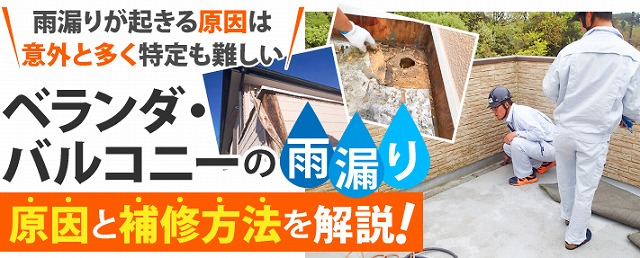 バルコニー防水は街の屋根やさんつくば稲敷店まで