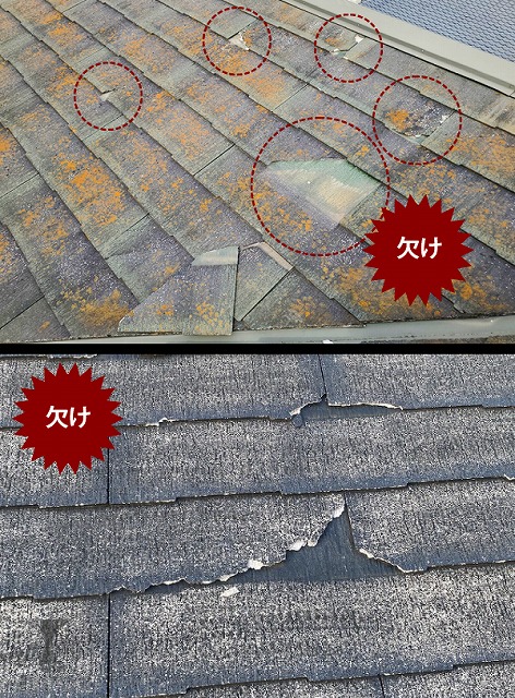 コロニアルNEOの欠け