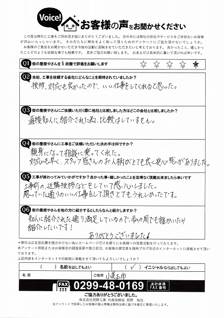 工事後お客様の声